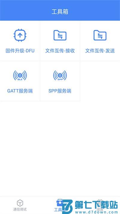 全能调试手机版 v1.3.63.001122 安卓版 2