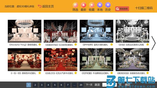 3d汇美婚礼设计软件v263.13 1