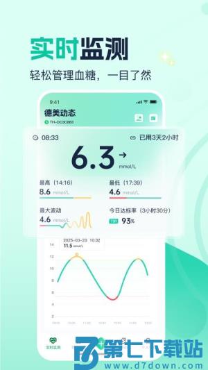 德美动态 v1.0.0.0 安卓版 3