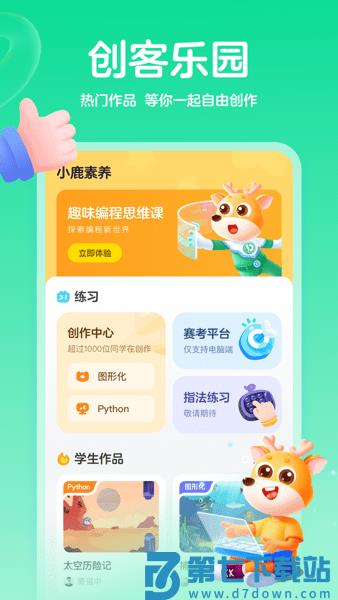 小鹿编程官方版v2.24.4 3