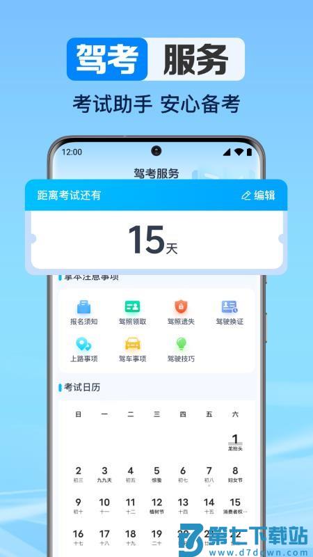 驾考考题大全免费版v1.0.7.1002 1