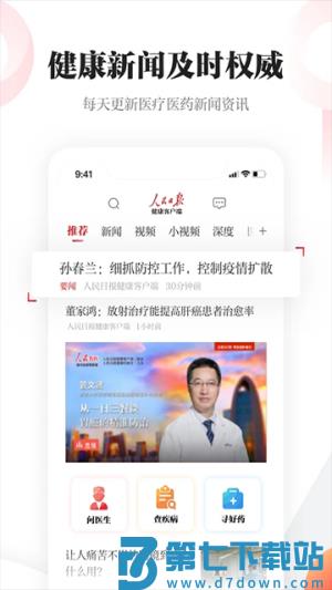 人民日报健康 v2.7.3 安卓版 3