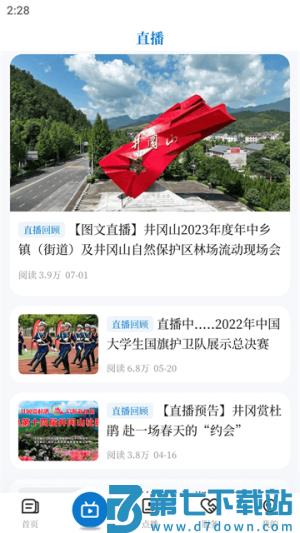 井冈山融媒安卓版 v5.3.2 安卓版 2