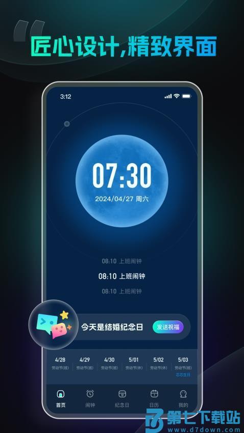 极简闹钟免费版v1.9.0.2 4