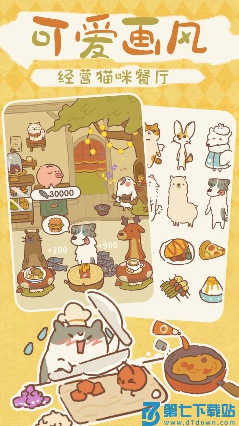 动物餐厅游戏v12.14 1