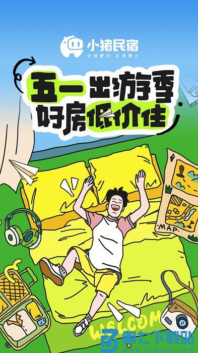 小猪app官方版(小猪民宿) v6.67.00 安卓手机版 0