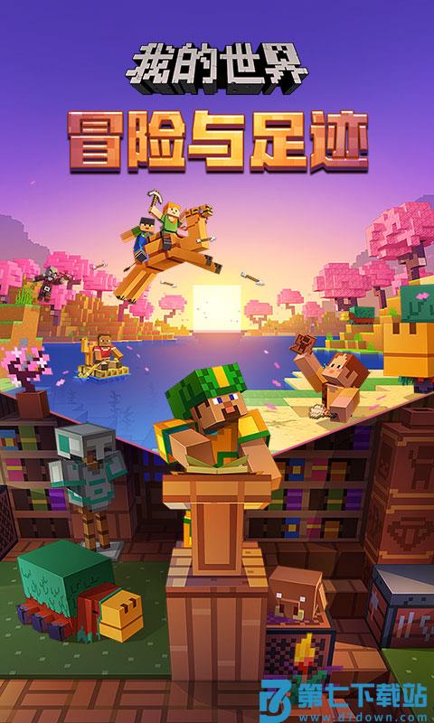 我的世界中国版手机版 v3.5.5.278500 安卓正式版 0