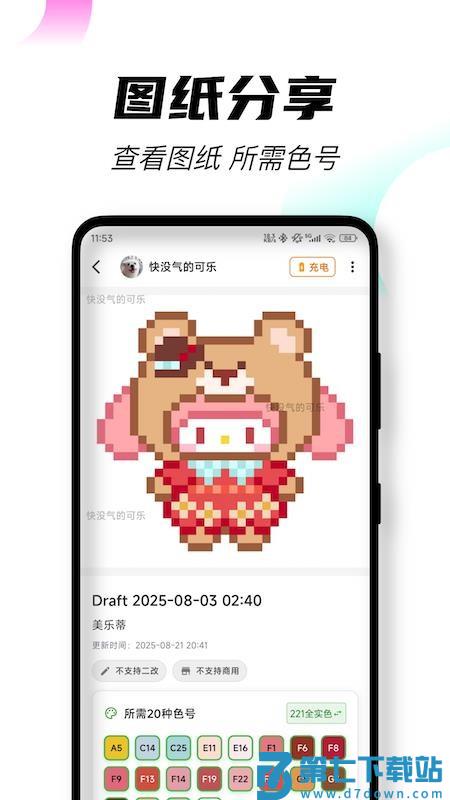 颂拼豆appv1.8.0 3