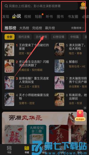 七猫免费小说 v7.84.5 手机版 3