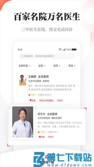 人民日报健康 v2.7.3 安卓版 1
