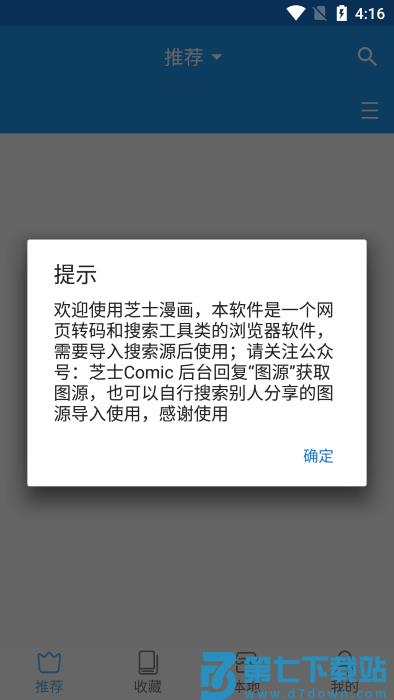 芝士漫画APP v2.6.7安卓最新版本 2