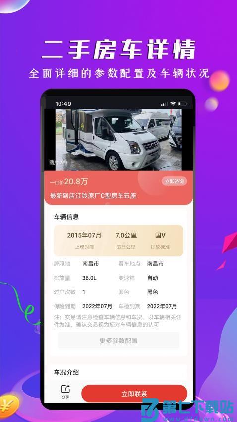 房车之家最新版v1.8.5 3