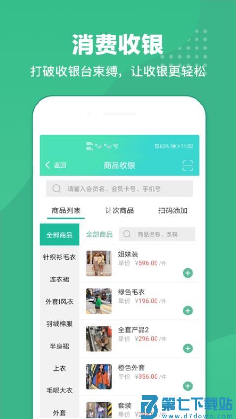 商户收银宝企业版v8.8.45 4