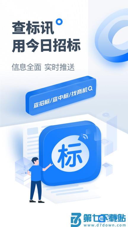 立达标讯app(原今日招标网) v3.15.48 安卓版 0