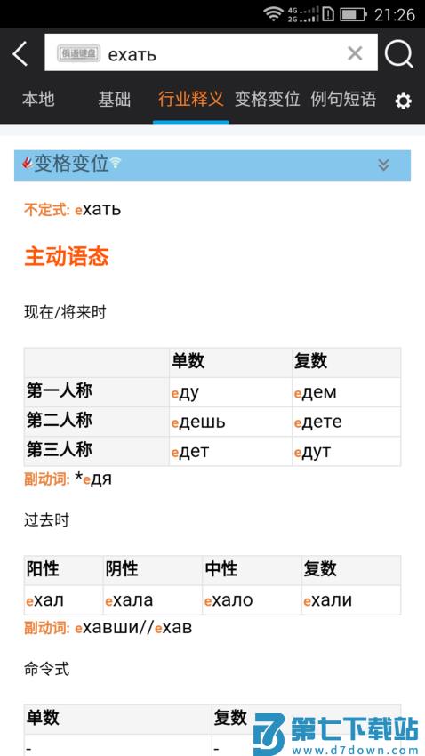 千亿词霸俄语词典v5.4.8 4