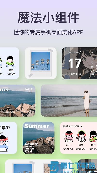 魔法小组件app v1.3.4 官方安卓版 0