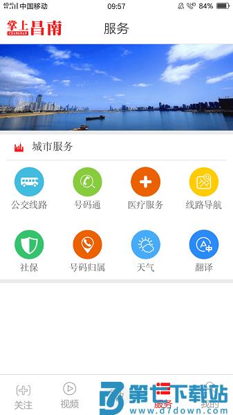 掌上昌南客户端