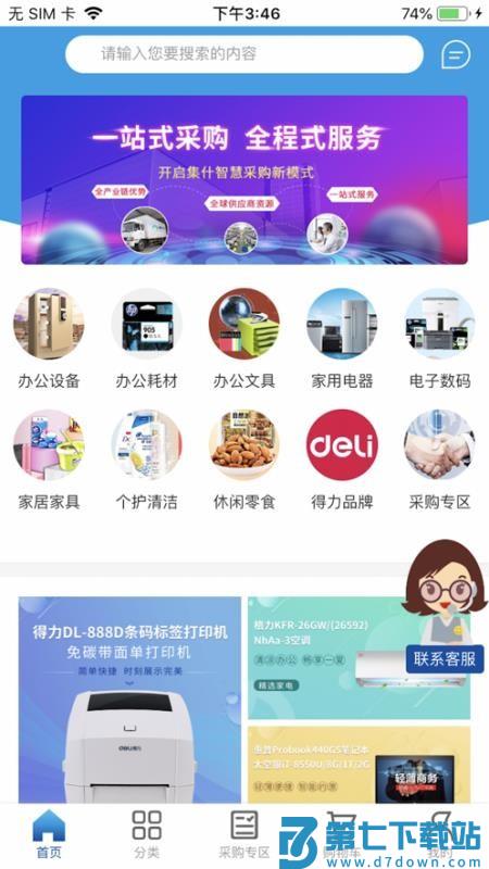 得力集实商城v2.9.0 1