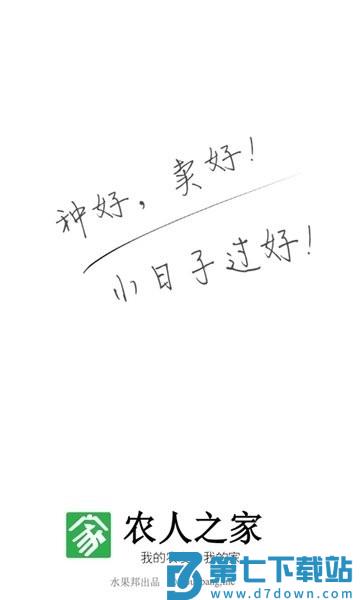 农人之家软件v6.3.7 2