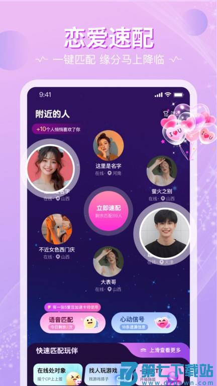恋爱物语app官方版 v4.28.0 安卓版 0
