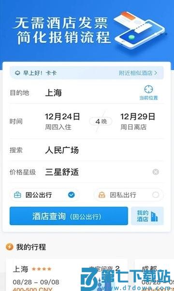 汇联易报销系统v2.19.67 2