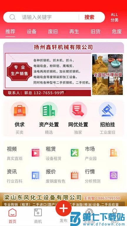 网优二手网app v8.3.1 安卓版 1