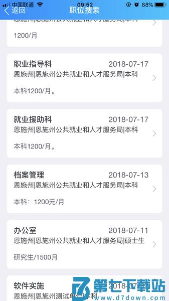 恩施人才网appv5.7 2