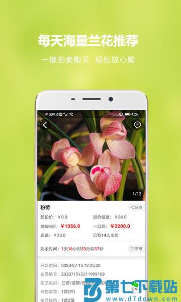 中国兰花交易平台v6.2.7 3