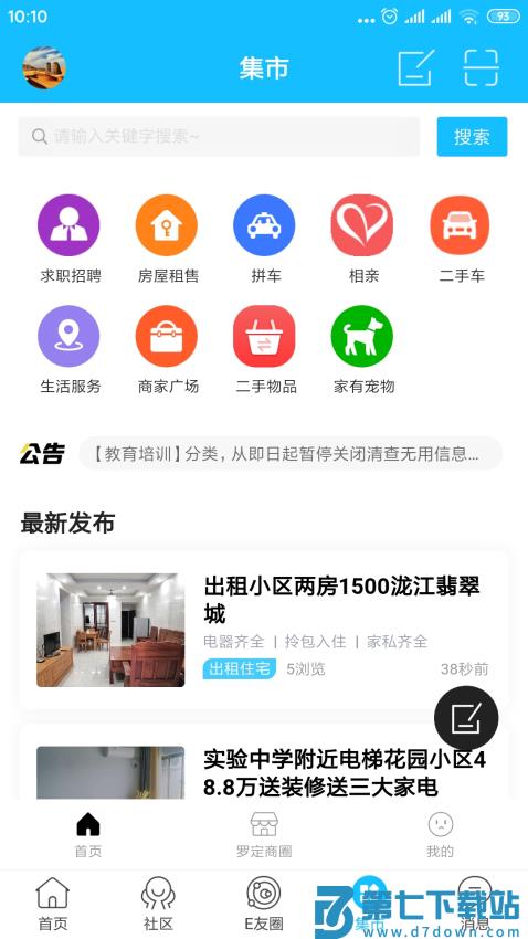 罗定E天空手机版v3.3.28 1