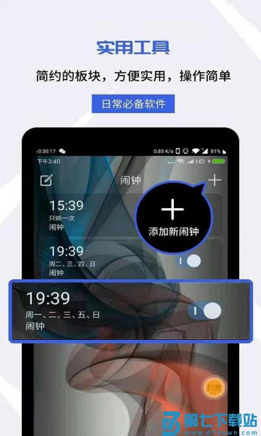 每刻闹钟app(改名起床闹钟)v4.10.4 4
