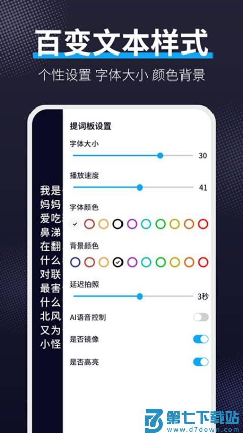 爱提词软件最新版v1.7.7 2