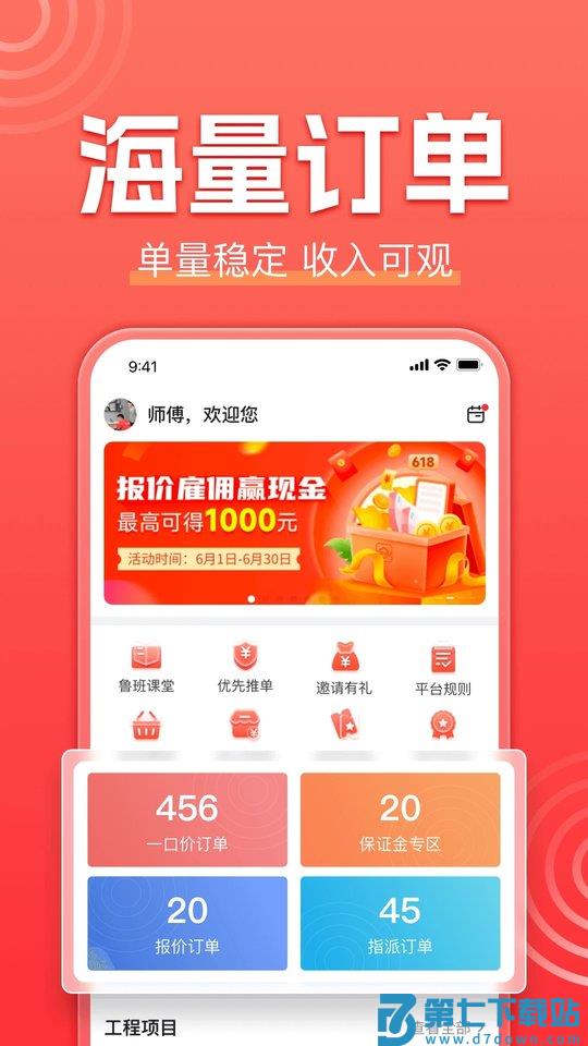 鲁班到家安装平台app(鲁班到家师傅版) v3.3.7 安卓手机版 1