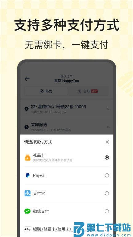 熊猫外卖配送平台手机版(hungrypanda) v8.65.1 安卓版 3