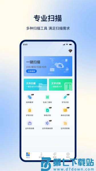 一键扫描识别软件v6.1.3 3