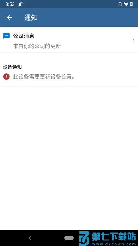 Intune公司门户v5.0.6768.0 5