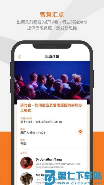 香港贸发局商贸平台appv30.0 2