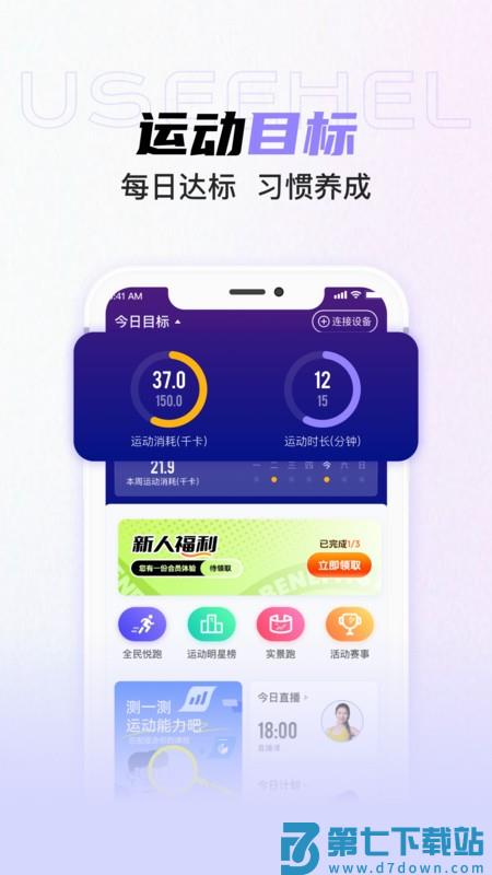 useehel跑步机app v2.4.8 安卓版 0