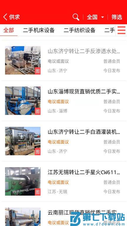网优二手网app v8.3.1 安卓版 2