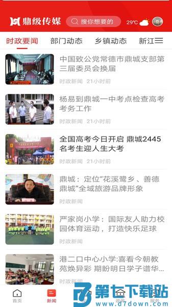 鼎级传媒app v5.0.1 安卓官方版 0