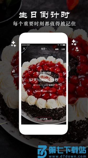 时间倒数日软件v4.5 1