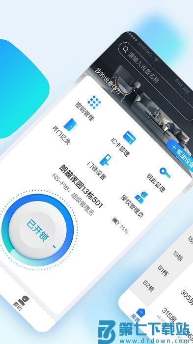 国民智联+手机版 v2.1.0 安卓版 3
