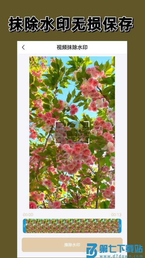 一键水印官网版v2.9.0 1
