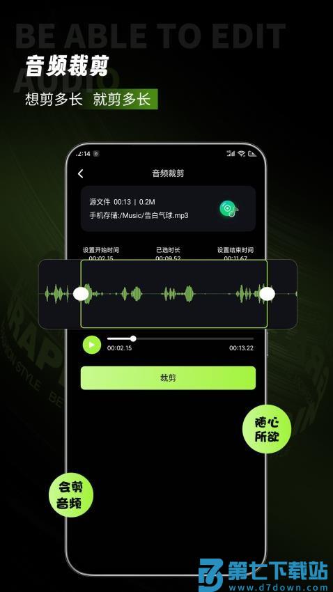 会剪音频客户端v1.3.8 4