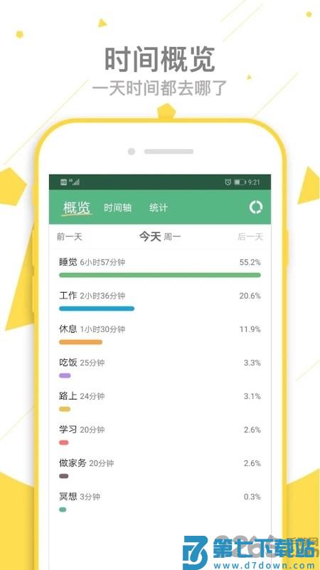 爱时间app v9.8.9 安卓版 0