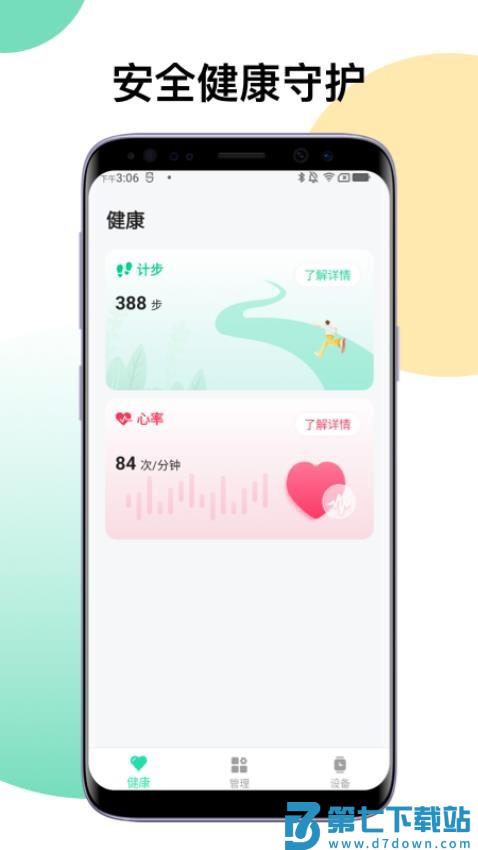 HiSportPro官方版v1.1.2 3