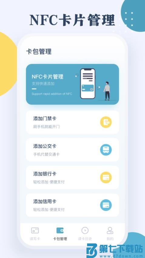 门禁卡NFC最新版v3.9.398 2