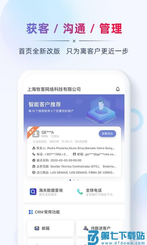 ab客外贸营销软件 v2.8.0 安卓版 0