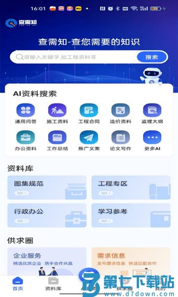 查需知appv1.2.7 4