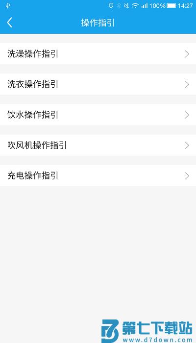 悦享校园最新版 v5.2.4 安卓版 3