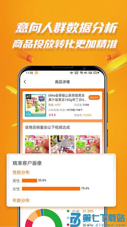 视频带货软件最新版 v9.2.7 安卓版 1